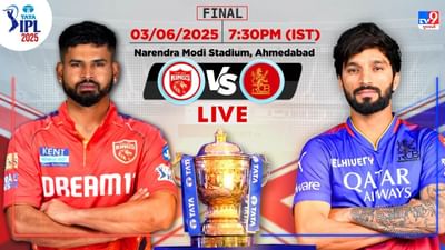 RCB vs PBKS, IPL 2025 Final : પંજાબ કિંગ્સને હરાવી રોયલ ચેલેન્જર્સ બેંગલુરુ IPL 2025માં બન્યું ચેમ્પિયન