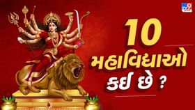 ગુપ્ત નવરાત્રી દરમિયાન કઈ 10 મહાવિદ્યાઓની પૂજા કરવામાં આવે છે? ગુપ્ત નવરાત્રી દરમિયાન કઈ 10 મહાવિદ્યાઓની પૂજા કરવામાં આવે છે?