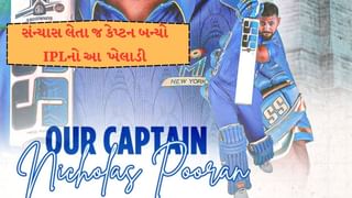 Breaking News : સંન્યાસ લેતા જ કેપ્ટન બન્યો IPLનો આ ધુરંધર ખેલાડી, ફાઈનલમાં 13 સિક્સ ફટકારી બનાવ્યા હતા 137 રન