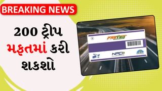 Breaking News: હવે ફ્રી થશે ટોલ! 200 ટ્રિપ ફ્રીમાં કરો, ફક્ત 3000 રૂપિયામાં બનશે FASTag પાસ
