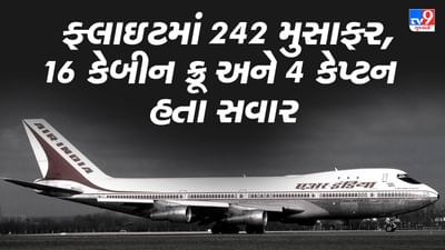 Breaking News :અમદાવાદથી લંડન જતું પ્લેન ક્રેશ! 130 ઘાયલ,ફ્લાઇટમાં 242 મુસાફર, 16 કેબીન ક્રૂ અને 4 કેપ્ટન હતા સવાર