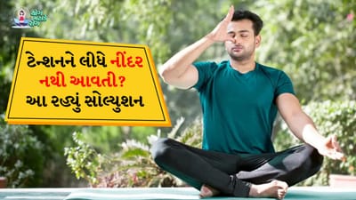 યોગ શરીરને શારીરિક અને માનસિક બંને રીતે સ્વસ્થ રાખવામાં મદદ કરે છે. ખાસ કરીને જેમની પાસે જીમમાં જવાનો સમય નથી, તેઓ દરરોજ થોડી મિનિટો કાઢીને ઘરે કસરત કરી શકે છે. આમાં પ્રાણાયામનો પણ સમાવેશ થાય છે. જેમાં શ્વાસ લેવા પર ધ્યાન કેન્દ્રિત કરવામાં આવે છે. તેના ઘણા પ્રકારો છે. તમે બધાએ અનુલોમ અને વિલોમ વિશે સાંભળ્યું હશે. તેવી જ રીતે પ્રાણાયામના પણ ઘણા પ્રકારો છે.
