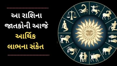 25 June 2025 રાશિફળ વીડિયો: આ રાશિના 4 રાશિના જાતકોને આજે આર્થિક લાભના સંકેત, જાણો આજનું રાશિફળ