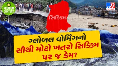 સિક્કિમને બચાવવાની તાતી જરૂર, જો એ આમ જ મૌસમનો માર સહેતુ રહેશે તો એક હતુ સિક્કિમ કહેવુ પડશે