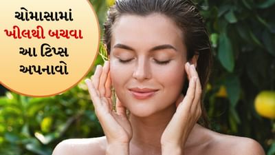 જૂન મહિનો ચાલી રહ્યો છે, આવી સ્થિતિમાં, ઘણી જગ્યાએ વરસાદને કારણે હવામાન ખૂબ જ આહલાદક બની ગયું છે. ઘણી જગ્યાએ વરસાદને કારણે પાણી ભરાઈ ગયા છે, જેના કારણે જનજીવન ખૂબ પ્રભાવિત થયું છે. જોકે આ ઋતુ ખૂબ સારી છે, પરંતુ આ સમય દરમિયાન ત્વચાને ઘણું નુકસાન થાય છે. આવી સ્થિતિમાં ત્વચાની ખાસ કાળજી લેવી ખૂબ જ મહત્વપૂર્ણ બની જાય છે.
