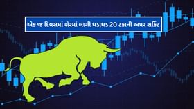 માત્ર ₹92 રૂપિયાના શેરમાં લાગી ધડાધડ 20 ટકાની અપર સર્કિટ માત્ર ₹92 રૂપિયાના શેરમાં લાગી ધડાધડ 20 ટકાની અપર સર્કિટ