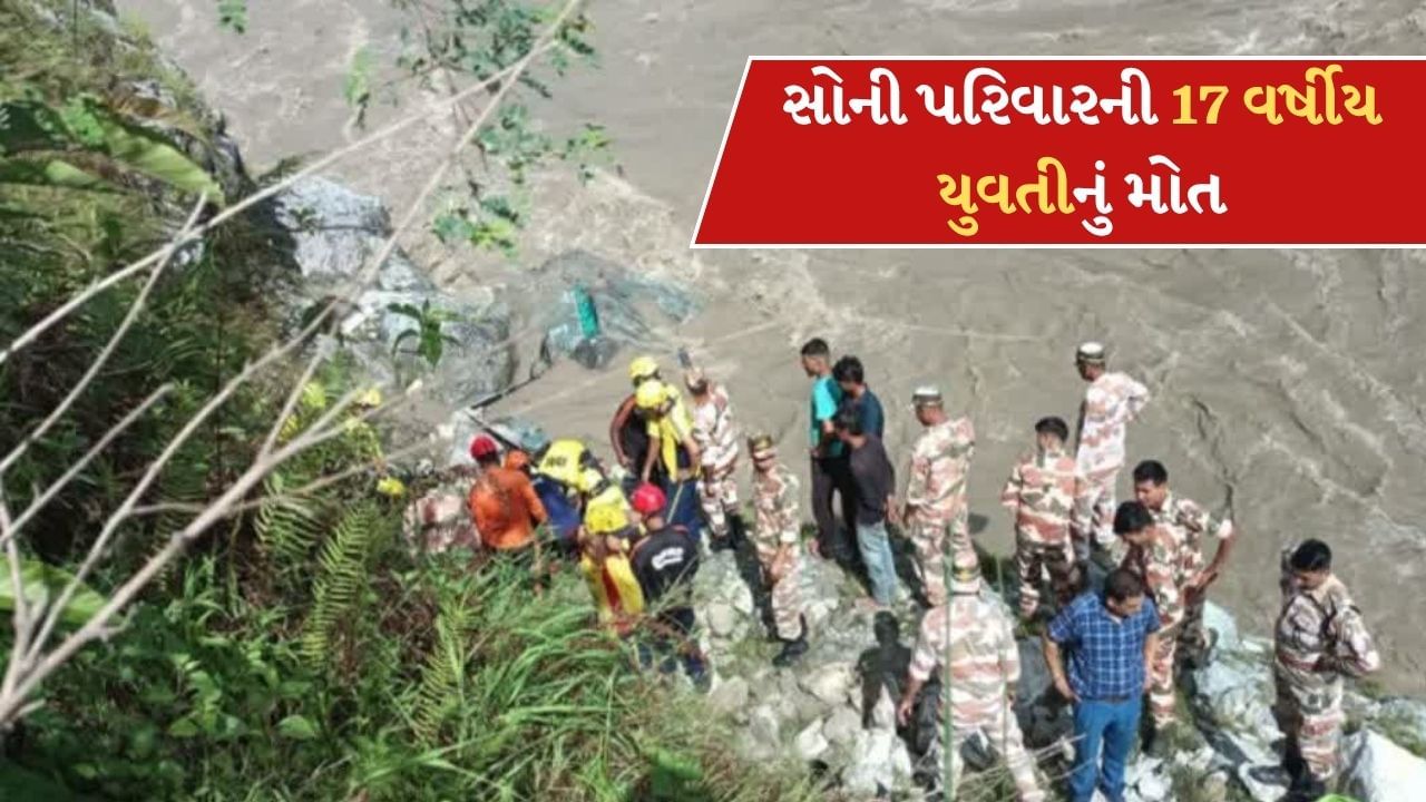 Breaking News: ઉત્તરાખંડની અલકનંદા નદીમાં ખાબકેલી બસમાં ગુજરાતીઓ પણ હતા સવાર, સુરતનો હતો એક પરિવાર