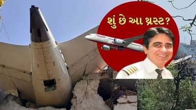 Ahmedabad Plane Crash : શું છે આ થ્રસ્ટ, જે બન્યુ અમદાવાદમાં પ્લેન ક્રેશનું કારણ ? જાણો થ્રસ્ટ માટે કયા કારણો બને છે જવાબદાર
