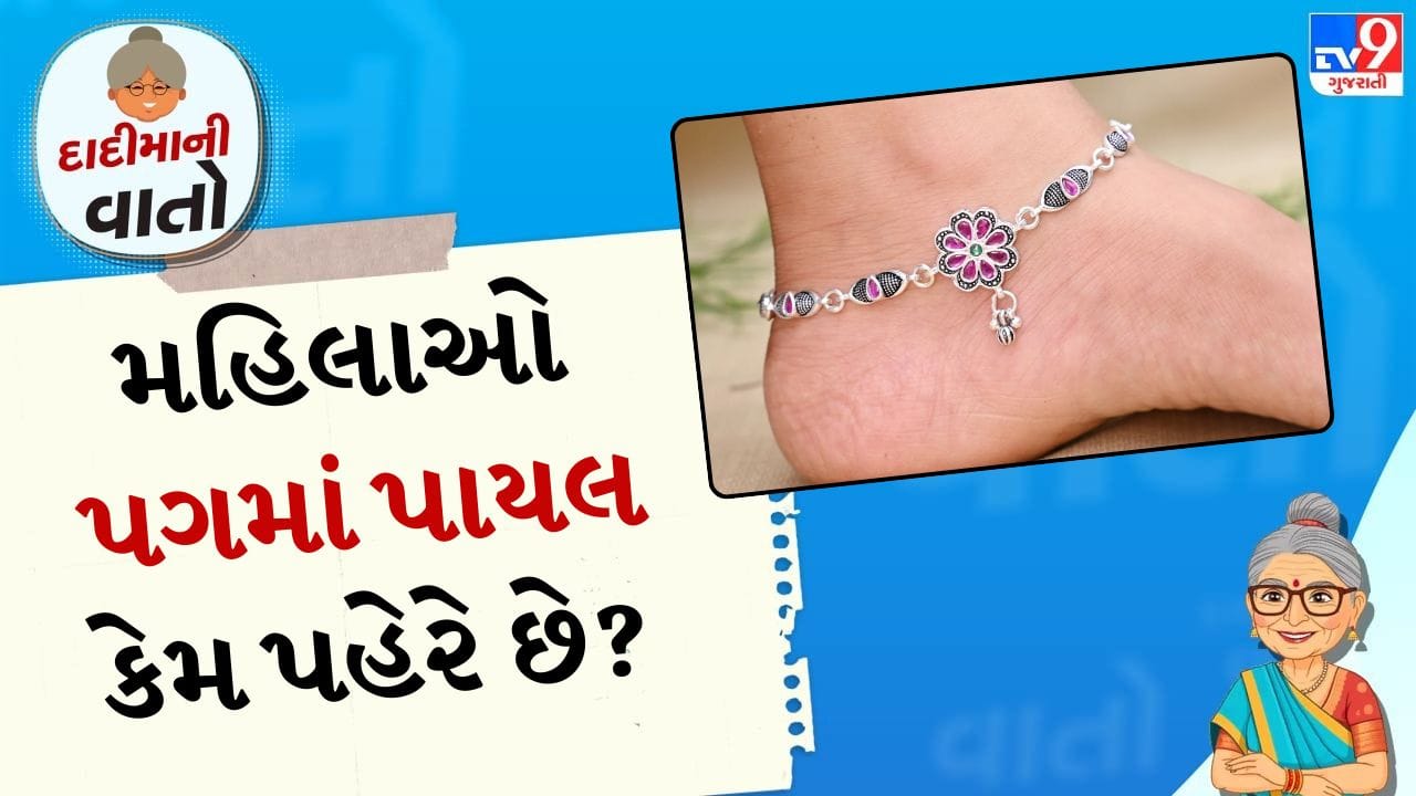 હિન્દુ ધર્મમાં પરિણીત મહિલાઓના શૃંગારનું વિશેષ મહત્વ છે. હિન્દુ ધર્મમાં મહિલાઓના સોળ શૃંગારનો ઉલ્લેખ કરવામાં આવ્યો છે. જે લગ્ન પછી સ્ત્રી દ્વારા કરવામાં આવે છે. આમાં સિંદૂર, બિંદી, મંગળસૂત્ર, બંગડીઓ, પાયલ અને વિંછિયા અથવા માછલી જેવા શૃંગારને મહત્વપૂર્ણ માનવામાં આવે છે. આ શૃંગારને મહિલાઓના પરિણીત હોવાનો પુરાવો માનવામાં આવે છે.
