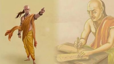 દરેક વ્યક્તિને જીવનમાં ક્યારેક ને ક્યારેક પૈસાની અછતનો સામનો કરવો પડે છે. આવી સ્થિતિમાં લોકો પોતાના પડોશીઓ કે મિત્રો પાસેથી પૈસા ઉછીના લે છે. પરંતુ એક મહાન રાજદ્વારી અને નીતિશાસ્ત્રના સારા વિદ્વાન ગણાતા આચાર્ય ચાણક્યએ પૈસાના યોગ્ય ઉપયોગ, સંચય અને ખર્ચ અંગે ઘણી મહત્વપૂર્ણ સલાહ આપી છે. 
