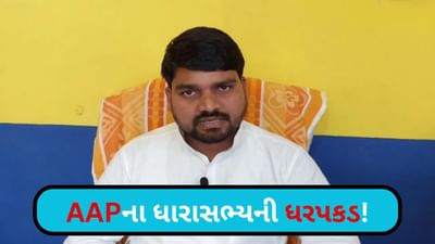 પ્રાંત અધિકારીની હાજરીમાં તાલુકા પ્રમુખને મારવા બદલ AAPના ધારાસભ્ય ચૈતર વસાવાની ધરપકડ - જુઓ Video