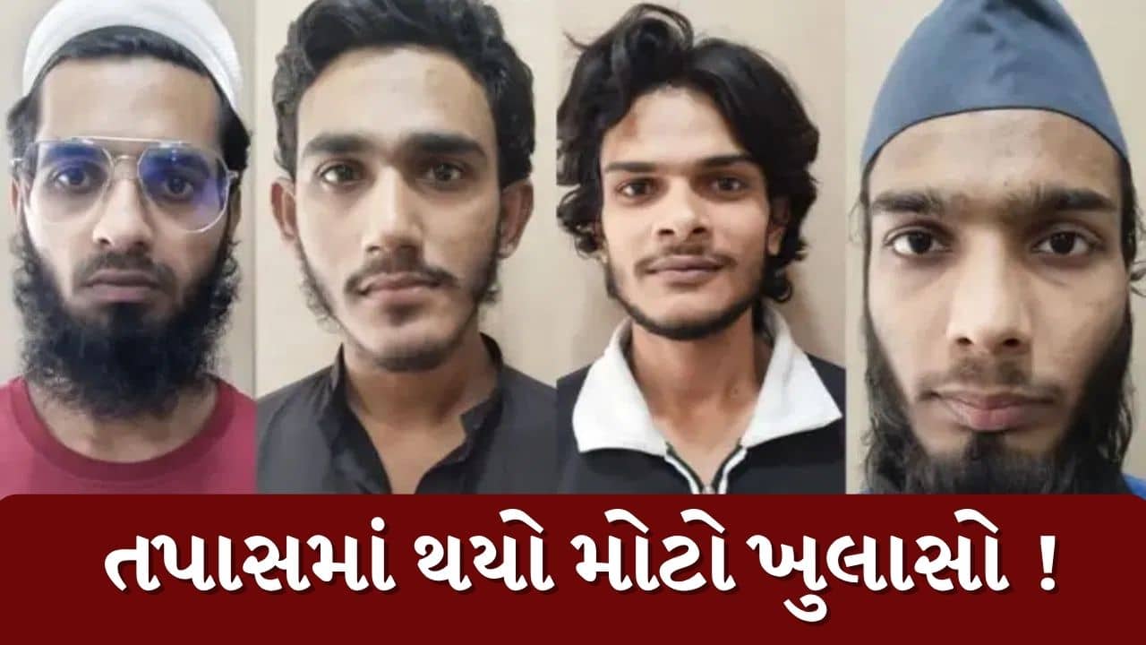Breaking News : ATSએ પકડેલા આતંકીઓની તપાસમાં ખુલાસા, કાશ્મીરથી લઈ પાકિસ્તાન સુધીના નામથી વિવિધ ID બનાવાયા