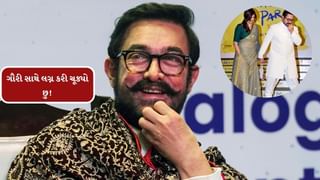 Breaking News : આમિર ખાને ત્રીજા લગ્નને લઈ ખુલાસો કર્યો, હું ગૌરી સાથે લગ્ન કરી ચૂક્યો છું અમે પાર્ટનર છીએ