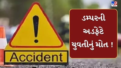 Breaking News : રાજકોટમાં ડમ્પરની અડફેટે આવતા યુવતીનું કમકમાટી ભર્યું મોત, જુઓ Video Breaking News : રાજકોટમાં ડમ્પરની અડફેટે આવતા યુવતીનું કમકમાટી ભર્યું મોત, જુઓ Video