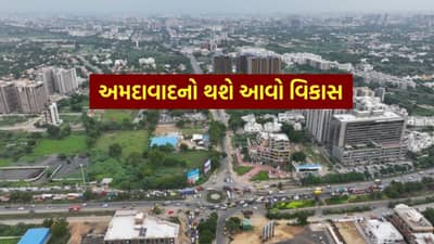 અમદાવાદમાં મુસાફરી બનશે વધુ સરળ, ઘુમા, શીલજ, રાચરડા, ગોધાવી સહિતના વિસ્તારોનો થશે વિકાસ, બોર્ડની બેઠકમાં લેવાયો આ મોટો નિર્ણયો