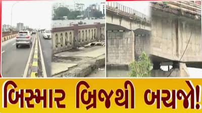 અમદાવાદીઓ જીવના જોખમે આ 5 બ્રિજ પરથી થજો પસાર, બ્રિજ ઇન્સ્પેક્શન કમિટીએ કહ્યાં છે જર્જરિત