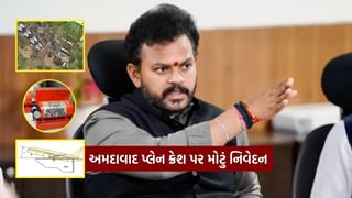 Breaking News : અમદાવાદ વિમાન દુર્ઘટનાના રિપોર્ટને લઈ કેન્દ્રીય ઉડ્ડયન મંત્રીએ કર્યો મોટો ખુલાસો, જાઓ શું કહ્યું