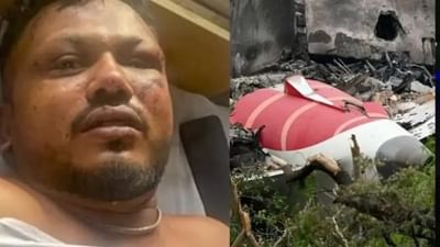 Air India plane crash: વિમાન દુર્ઘટનામાં બચી ગયેલ વિશ્વાસકુમાર હજુ પણ આઘાતમાં, આ રીતે જીવી રહ્યો છે જીવન