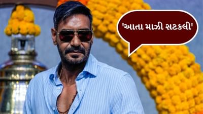 હિન્દી v/s મરાઠી ભાષાના વિવાદ પર અજય દેવગણે સિંધમ સ્ટાઈલમાં જવાબ આપ્યો કહ્યું, આતા માઝી સટકલી