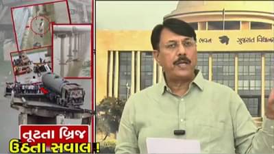 કોન્ટ્રાકટરો પાસેથી કમિશન કમલમમાં પહોંચે છે, 10 વર્ષમાં 21 બ્રિજ તુટ્યા : અમિત ચાવડા