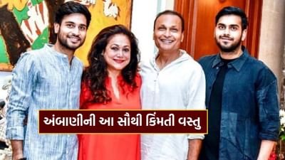 અનિલ અંબાણીએ પોતાને નાદાર જાહેર કર્યા. 2020 માં, અનિલ અંબાણીએ લંડનની એક કોર્ટ સમક્ષ પોતાને નાદાર જાહેર કરતા કહ્યું કે તેમની પાસે પોતાનો ખર્ચ ઉઠાવવા કે વકીલની ફી ચૂકવવા માટે પૂરતા પૈસા નથી. તેમણે કહ્યું કે તેમની પત્ની અને પરિવારના સભ્યો તેમનો ખર્ચ ઉઠાવે છે. પૈસાની આટલી અછતનો સામનો કરી રહેલા અનિલ અંબાણી પાસે તે સમયગાળામાં પણ એક અમૂલ્ય વસ્તુ હતી, જેને તેમણે પોતાના હૃદયમાં રાખી હતી.