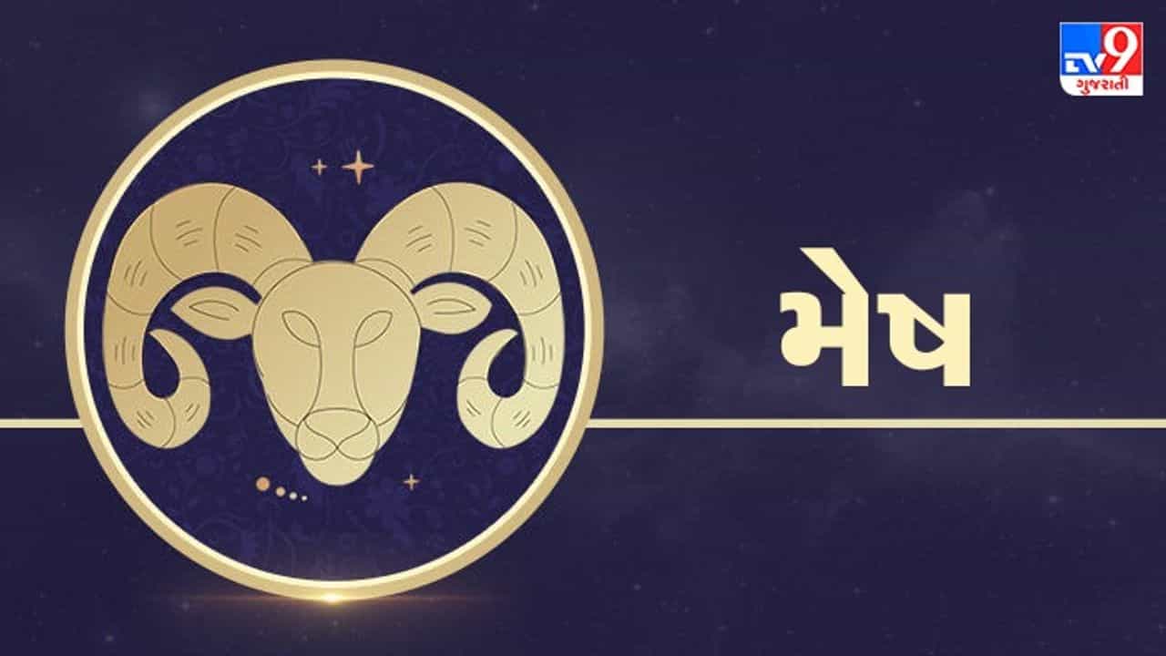 30 July 2025 મેષ રાશિફળ: વ્યવસાયમાં કોઈપણ નવો પ્રોજેક્ટ ફાયદાકારક સાબિત થશે