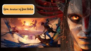 Avatar 3 : 2156 કરોડમાં બનેલી ફિલ્મ અવતારનું ટ્રેલર રિલીઝ,પેંડોરાની દુનિયામાં જોવા મળ્યો ખતરનાક વિલન