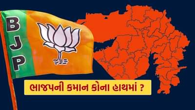 કોણ બનશે ડાર્ક હોર્સ... ભાજપના રાષ્ટ્રીય અધ્યક્ષની પસંદગી પહેલા ગુજરાતને મળી શકે છે નવા પ્રદેશ પ્રમુખ, રેસમાં કોણ આગળ ? નામ જાણવા જુઓ Video