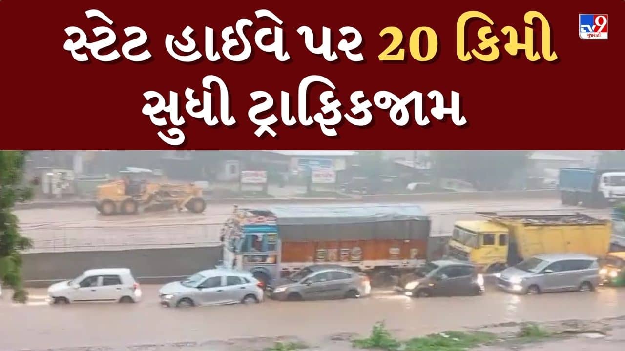 Breaking News : ભારે વરસાદથી પાલનપુર-અમદાવાદ સ્ટેટ હાઈવે પર 20 કિ.મી. સુધી ટ્રાફિકજામ, જુઓ Video