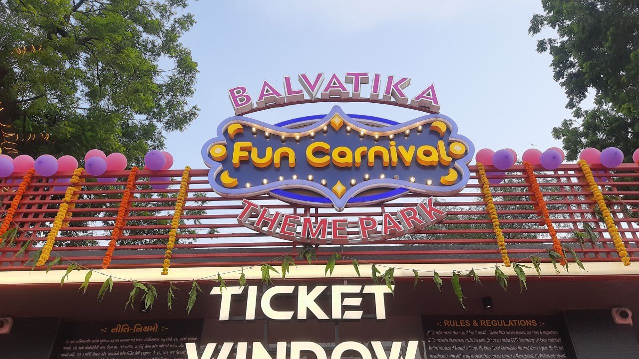 "બાલવાટિકા" The Me Park. આ નામ છે અમદાવાદના નાગરિકોને મળેલ ફરવા લાયક માણવાલાયક પાર્ક. એક એવું સ્થળ કે જ્યાંથી બાળકોને પરત ઘરે જવું નહીં ગમે. આ સ્થળ છે કાંકરિયા લેક ફ્રન્ટમાં આવેલ સૌની પ્રિય બાલવાટિકા.