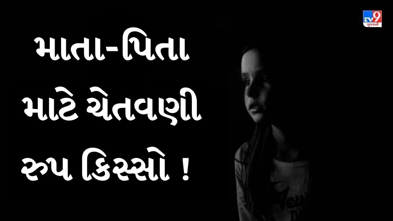 Breaking News : માતા-પિતા માટે ચેતવણી રુપ કિસ્સો ! હિંચકાની દોરી બાળકના ગળામાં આવી જતા મોત નિપજ્યું ,જુઓ Video