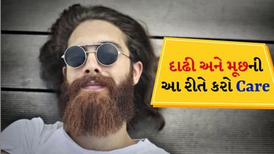 જેમ વાળ અને ત્વચાની સંભાળ રાખવી જરૂરી છે. તેવી જ રીતે દાઢી અને મૂછની પણ યોગ્ય રીતે કાળજી લેવી જોઈએ. તાજેતરમાં એક અભ્યાસમાં એવું પણ કહેવામાં આવ્યું હતું કે દાઢી અને મૂછમાં ટોયલેટ સીટ જેટલા બેક્ટેરિયા હોઈ શકે છે, જે તમને બીમાર કરી શકે છે. તેથી દિનચર્યામાં સ્વચ્છતાનું ધ્યાન રાખવું ખૂબ જ મહત્વપૂર્ણ છે. ચાલો જાણીએ કે સ્વચ્છતાથી લઈને દાઢી અને મૂછને સ્વસ્થ રાખવા સુધી કઈ બાબતોનું ધ્યાન રાખવું જોઈએ.
