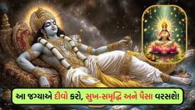 આ જગ્યાએ દીવો કરશો તો મૈયા લક્ષ્મીના કુમકુમ પગલાં તમારા ઘરમાં પડશે આ જગ્યાએ દીવો કરશો તો મૈયા લક્ષ્મીના કુમકુમ પગલાં તમારા ઘરમાં પડશે
