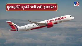 ભુજ એરપોર્ટ પર એર ઈન્ડિયાનો મોટો છબરડો ભુજ એરપોર્ટ પર એર ઈન્ડિયાનો મોટો છબરડો