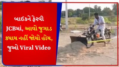 ટેકનોલોજીનું આવું મિલન નહીં જોયું હોય ક્યારેય! ખેડુતો માટે છે કામનું, જુઓ જુગાડનો Video