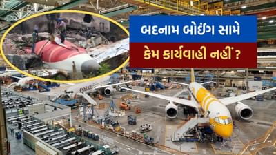 10 વર્ષમાં 6000 પ્લેન ક્રેશ અને 9000 લોકોના મોત... બોઈંગના નામે લખાયા છે અનેક કલંક છતા આ કંપનીના ઍરક્રાફ્ટની આટલી ડિમાન્ડ કેમ?- વાંચો