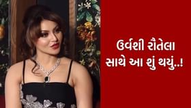ઉર્વશી રૌતેલા સાથે લંડનમાં થયો મોટો કાંડ ઉર્વશી રૌતેલા સાથે લંડનમાં થયો મોટો કાંડ