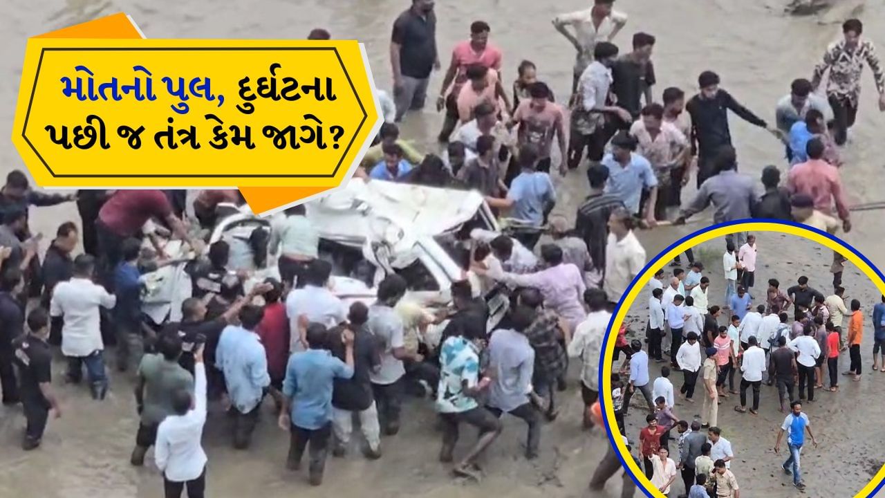 સૌરાષ્ટ્ર અને મધ્ય ગુજરાતને જોડતો 'ગંભીરા બ્રિજ' ભયાનક રીતે તુટ્યો, CM ભૂપેન્દ્ર પટેલે આપ્યા તપાસના આદેશ