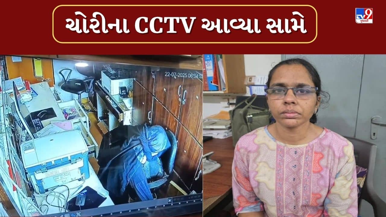 Ahmedabad : ઓનલાઈન ગેમિંગમાં લાખો રુપિયા હાર્યા વાઈસ પ્રિન્સિપાલ, તો પોતાની જ કોલેજમાંથી લાખો રુપિયાની કરી ચોરી, જુઓ Video