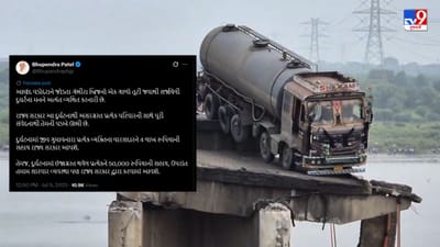 Mahisagar River Bridge collapse : મૃતકોના પરિવારને 2 લાખ રુપિયાની અને ઇજાગ્રસ્તોને 50 હજારની સહાય જાહેર, જુઓ Video Mahisagar River Bridge collapse : મૃતકોના પરિવારને 2 લાખ રુપિયાની અને ઇજાગ્રસ્તોને 50 હજારની સહાય જાહેર, જુઓ Video