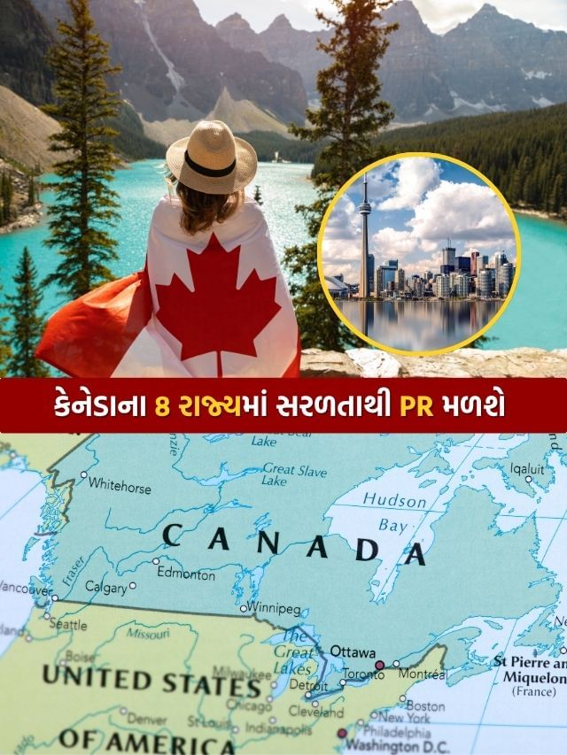 કેનેડામાં અભ્યાસ કરવા ગયેલા વિદ્યાર્થીઓને આ રાજ્યોમાં સરળતાથી PR મળશે