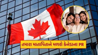 જે વિદેશીઓએ કેનેડિયન નાગરિકતા અથવા પરમેનન્ટ રેસિડેન્ટ (PR) મેળવ્યું છે, તેમના માતાપિતાને કેનેડા લાવવું એ એક સ્વપ્ન છે. કેનેડિયન સરકાર આવા વિદેશીઓને તેમના માતાપિતા અને દાદા-દાદીને ફોન કરવાની તક આપે છે. કેનેડિયન સરકાર સ્પોન્સર પ્રોગ્રામ હેઠળ માતાપિતા અને દાદા-દાદીને કાયમી રહેવાસી બનવા માટે આ તક આપે છે. આ હેઠળ, કેનેડિયન સરકારે વિદેશીઓને તેમના માતાપિતાને બોલાવવાની તક આપી છે. આ ખાસ કરીને ભારતીયો માટે સારા સમાચાર છે કારણ કે કેનેડામાં ભારતમાંથી મોટી સંખ્યામાં લોકો રહે છે.