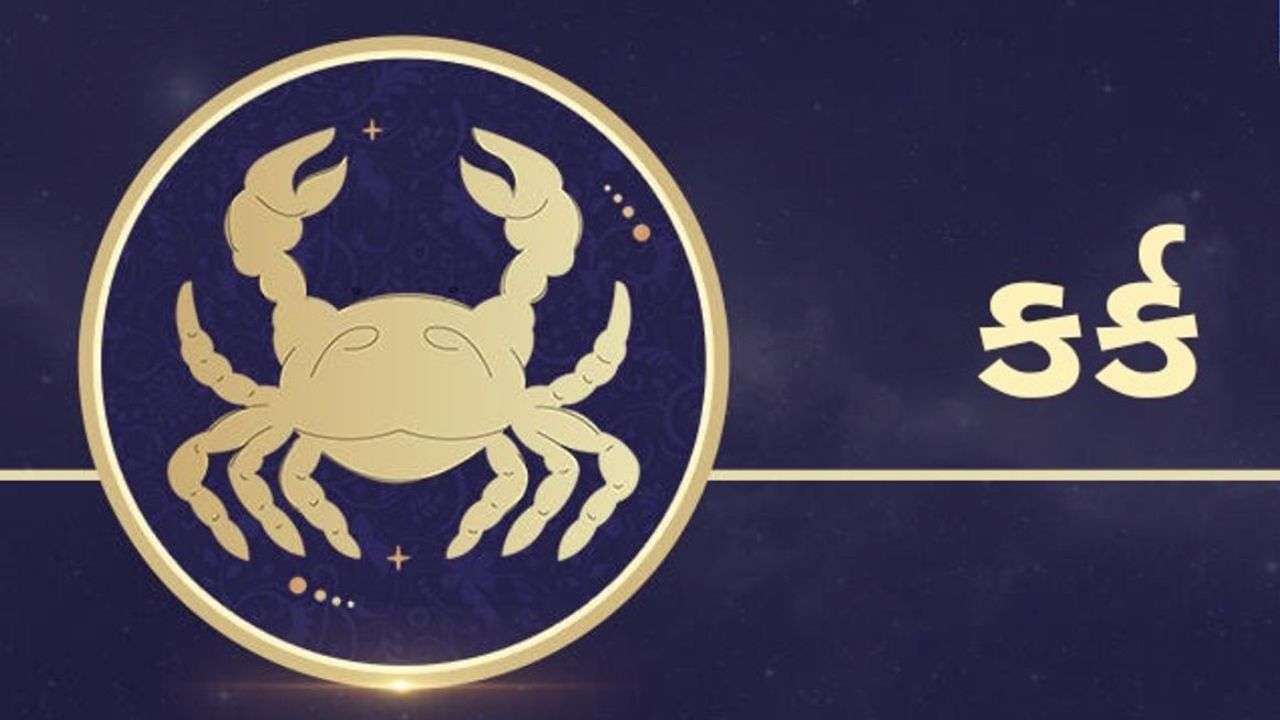 કર્ક રાશિના લોકો માટે વિપરીત રાજયોગની રચના આપના જીવનમાં સકારાત્મક પરિવર્તન લાવી શકે છે. આ સમયગાળામાં તમે અનપેક્ષિત આર્થિક લાભનો અનુભવ કરી શકો છો. સંબંધોમાં સુધારો આવવાની સંભાવના છે અને નવા સંબંધોની શરૂઆત માટે પણ આ સમય અનુકૂળ રહેશે.  વ્યવસાયમાં ભાગીદારીથી લાભ થવાની શક્યતા છે અને દાંપત્યજીવનમાં પણ સમજૂતી અને સુખદ અનુભવ જોવા મળી શકે છે. ગુરુ ગ્રહની ઉપસ્થિતિથી સંબંધોમાં સમતુલા અને સમજદારી વધશે. નોકરીયાત લોકો માટે નવી જવાબદારીઓ મેળવવાનો ઉત્તમ સમય બની શકે છે.