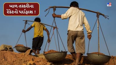 Vadodara : બાળ તસ્કરીના રેકેટનો પર્દાફાશ, બિહારથી મુંબઈ જતી ટ્રેનમાંથી 16 સગીર સહિત 41 લોકોનું કરાયુ રેસ્ક્યૂ, જુઓ Video Vadodara : બાળ તસ્કરીના રેકેટનો પર્દાફાશ, બિહારથી મુંબઈ જતી ટ્રેનમાંથી 16 સગીર સહિત 41 લોકોનું કરાયુ રેસ્ક્યૂ, જુઓ Video