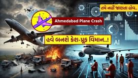 હવે આવશે ક્રેશ-પ્રૂફ વિમાનો, ભવિષ્યની ઉડાન વધુ સુરક્ષિત હવે આવશે ક્રેશ-પ્રૂફ વિમાનો, ભવિષ્યની ઉડાન વધુ સુરક્ષિત