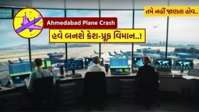હવે આવશે ક્રેશ-પ્રૂફ વિમાનો, ભવિષ્યની ઉડાન વધુ સુરક્ષિત હવે આવશે ક્રેશ-પ્રૂફ વિમાનો, ભવિષ્યની ઉડાન વધુ સુરક્ષિત