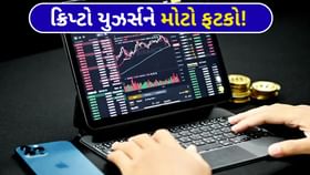શું નવા ફેરફારો ક્રિપ્ટો યૂઝર્સની સફરને ધીમી પાડી દેશે? શું નવા ફેરફારો ક્રિપ્ટો યૂઝર્સની સફરને ધીમી પાડી દેશે?