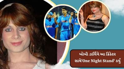 બોલિવુડ ટ્રાન્સજેન્ડર અભિનેત્રી બોબી ડાર્લિંગ પોતાના નિવેદનને કારણે ચર્ચામાં રહે છે. બોબી સાઉથની અનેક ફિલ્મોમાં કામ કરી ચૂકી છે. તેમણે ટીવી શોમાં પણ કામ કર્યું છે. આ વખતે તે ફરી પોતાના નિવેદનને કારણે ચર્ચામાં છે. હાલમાં તેમણે એક ઈન્ટરવ્યુ દરમિયાન તેમની પોતાની પર્સનલ લાઈફને લઈ એવું કહ્યું જેને સાંભળી લોકો ચોંકી ગયા છે.