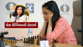 Divya Deshmukh Net Worth : ભારતની પહેલી મહિલા ચેસ ચેમ્પિયન દિવ્યા દેશમુખ કેટલી અમીર છે, જાણો