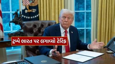 Breaking News : ડોનાલ્ડ ટ્રમ્પે ન નિભાવી ભારત સાથે દોસ્તી..! લગાવ્યો 25 ટકા ટેરિફ, આ તારીખથી થશે લાગુ